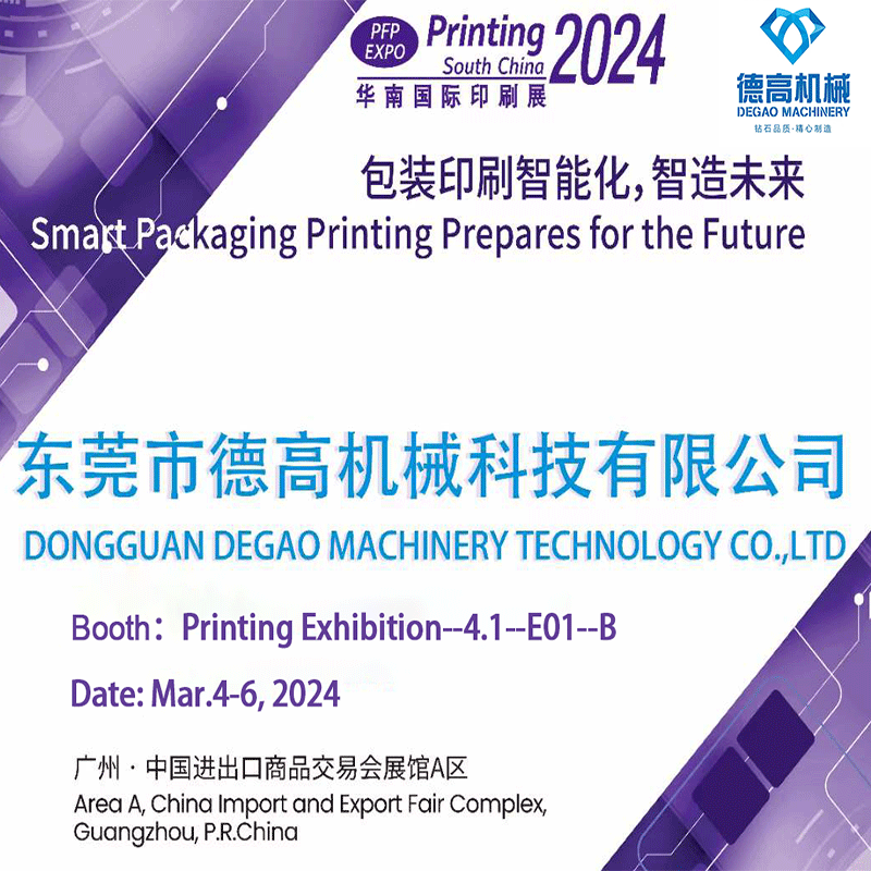 Impresii din participareanoastră la Expoziția de imprimare din China de Sud 2024,3,4-3,6